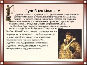 Судебник 1497 года фото