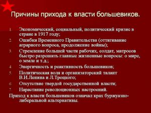 Ленинский план прихода большевиков к власти кратко