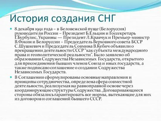 Формирование снг. Содружество независимых государств 1991. Содружество независимых государств 1991. Снг дата. Содружество независимых государств презентация.
