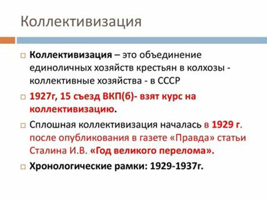 Коллективизация — что это в истории СССР, кратко и понятно простыми ...