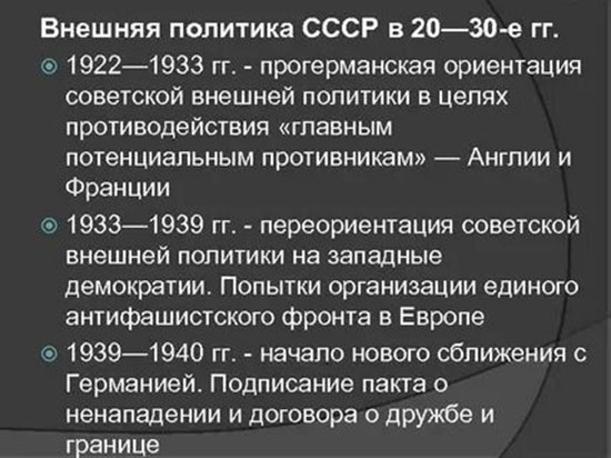 Внешняя политика ссср в предвоенные годы презентация