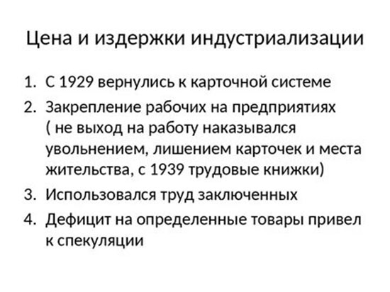 Великий перелом индустриализация презентация 10 класс торкунова конспект