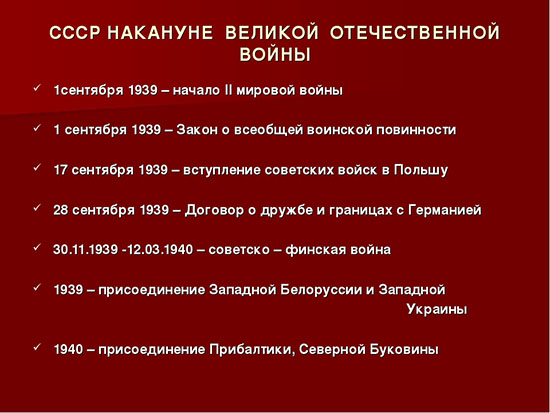 Каковы были планы сторон накануне великой отечественной войны