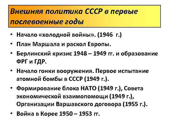 Внешняя политика ссср 1945 1953 презентация